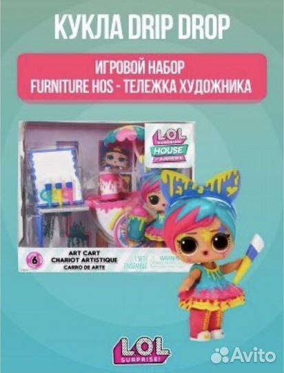 Кукла лол lol splatters клякса игровой набор