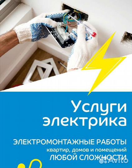 Услуги электрика