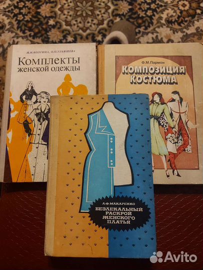 Колгина Пармон Макаренко Одежда Платье Раскрой