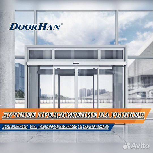Автоматические раздвижные двери В РАССРОЧКУ