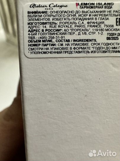 Atelier cologne lemon island на распив