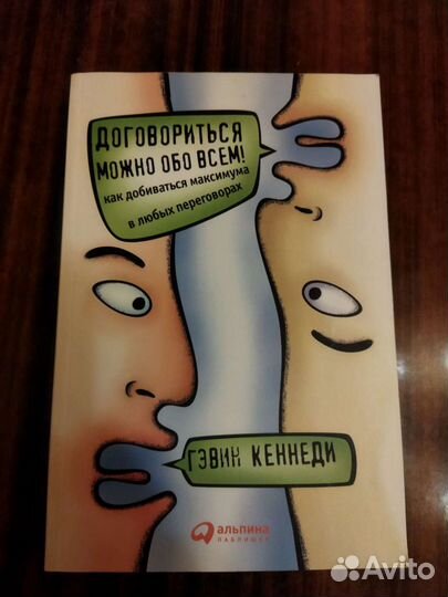 Полезная книга переговорщика