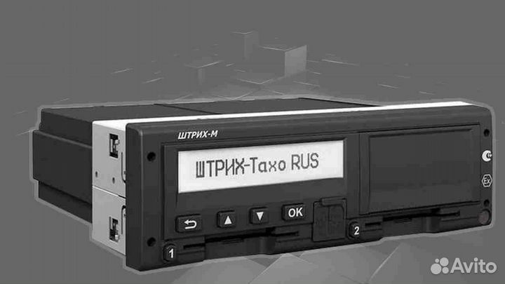 Новый тахограф Штрих М.Под ключ