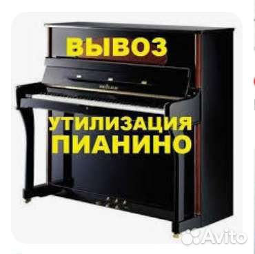Старое ненужное пианино