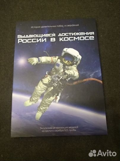 Коллекция монет Космос