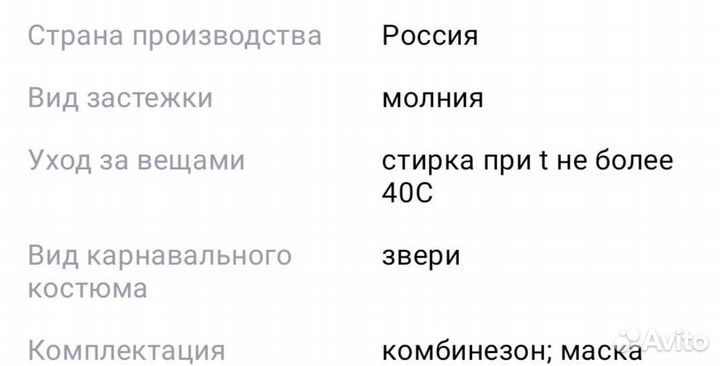 Карнавальный костюм 