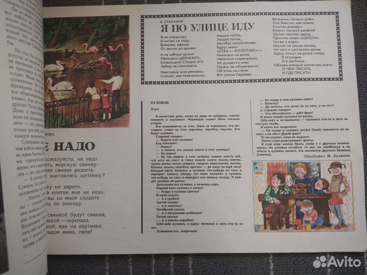 Журнал Звёздочка. Книга для октябрят на 1989 г