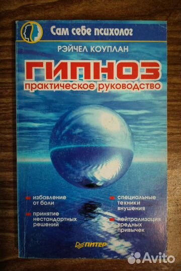 Гипноз, нлп,тайны, предсказания Нострадамуса