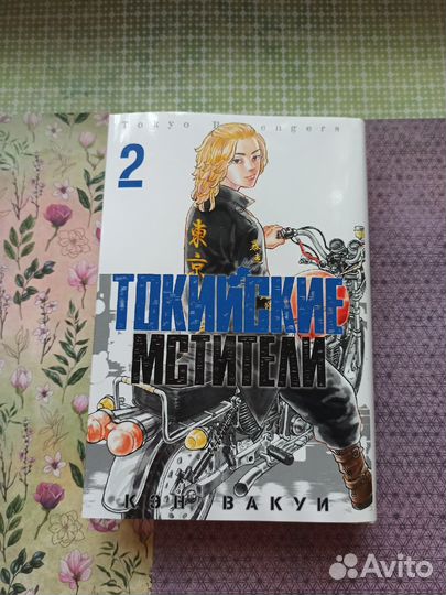 Манга на русском Токийские мстители 1-2 книга
