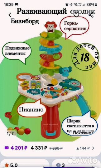 Развивающий столик бизиборд