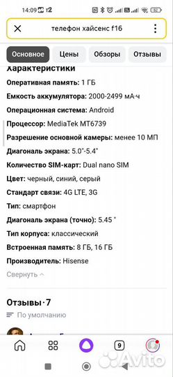 Hisense F16, 8 ГБ