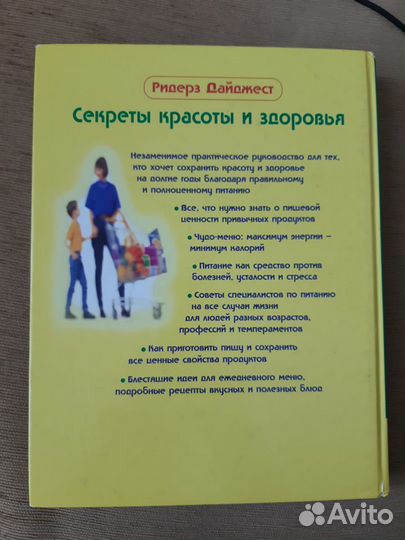 Секреты красоты и здоровья Ридерз Дайджест
