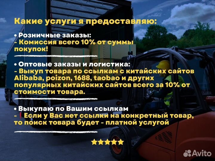 Доставка товаров из Китая, байер