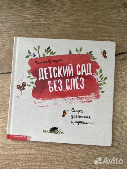 Книга про детский сад