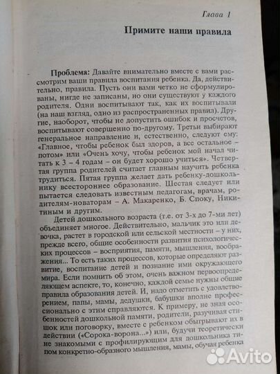 Книга от 3 до 7 по развитию детей