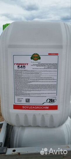 Глибест 540,вр гербициды сплошного действия