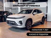 Новый EXEED LX 1.5 CVT, 2023, цена от 2 120 900 руб.