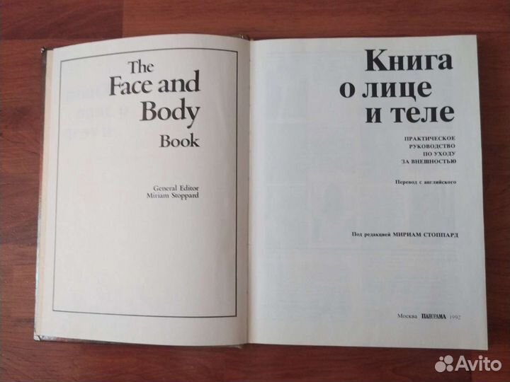 Книга о лице и теле