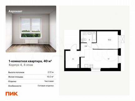 1-к. квартира, 40 м², 4/12 эт.