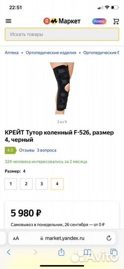 Коленный ортез- бандаже Крейт F-526