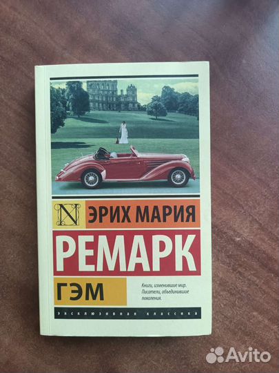 Книга Ремарк 