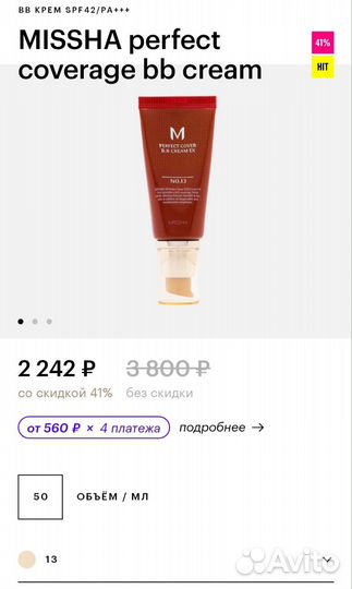 Тональный bb крем Missha