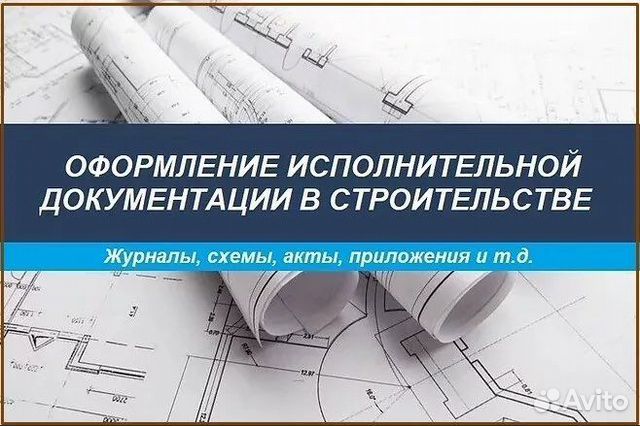 Исполнительная документация, инженер пто удалено