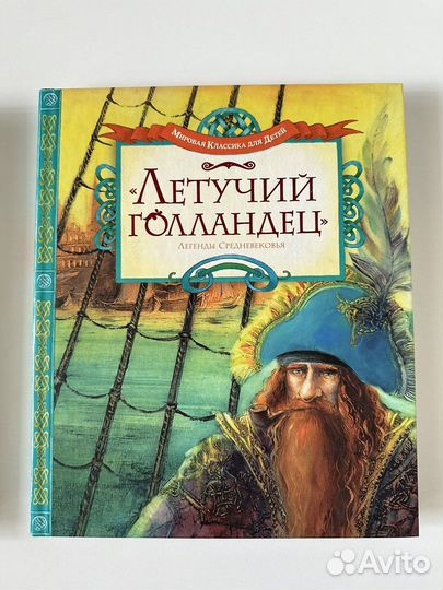 Летучий голландец махаон