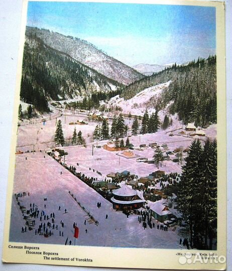 Открытки. СССР. Карпаты, Пейзажи Украины Киев 1978