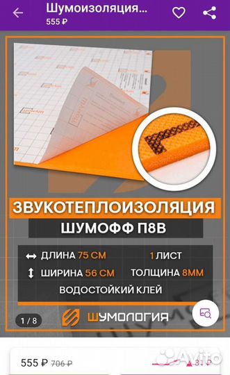 Шумоизоляция шумофф