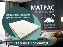 Матрас из латекса 7 зонны�й 200x90x7,5