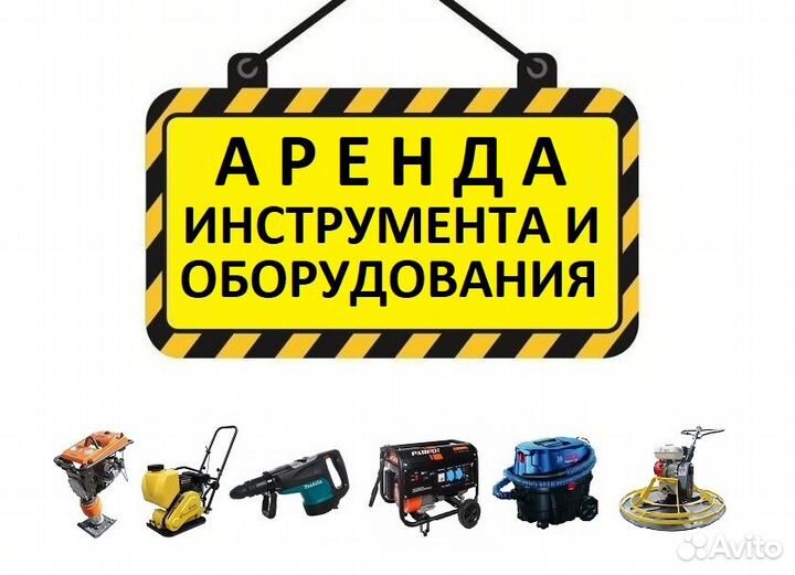 Аренда инструмента, прокат инструмента