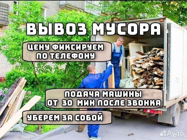 Вывоз мусора