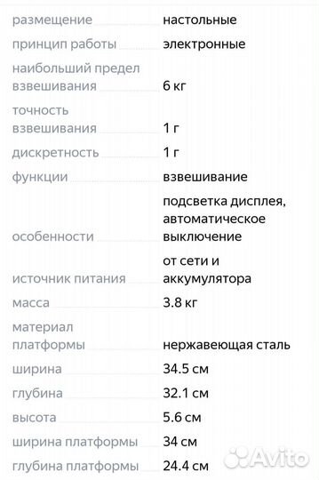 Весы электронные