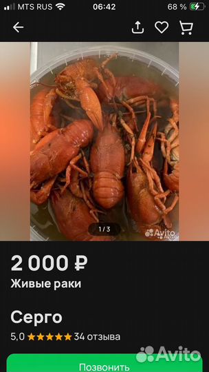Живые раки