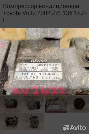 Компрессор кондиционера Toyota Voltz, Matrix