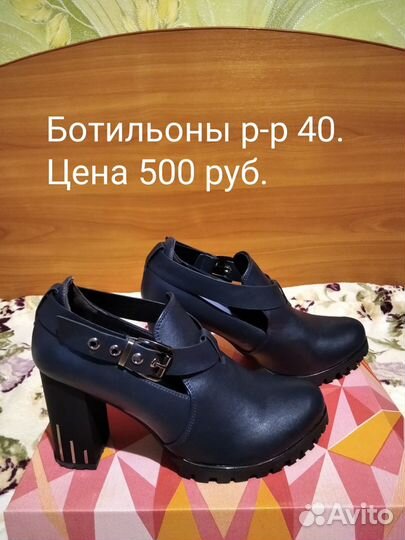 Ботильоны