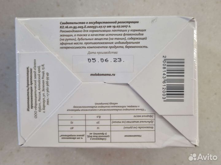 Лактогонный чай (чай для кормящих мам)