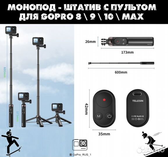 МоноподTelesin с пультом GoPro Hero 11 10 9 8