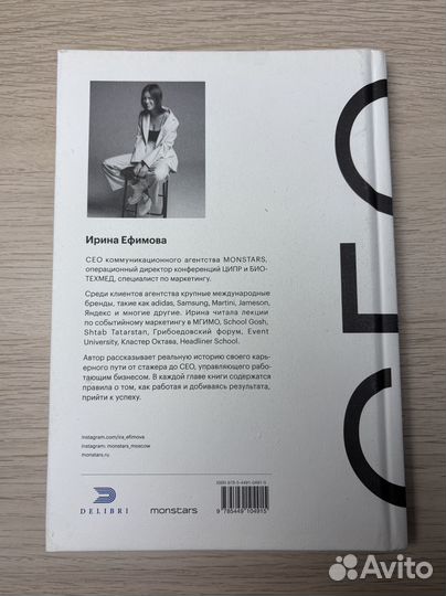 Книга по маркетингу «От стажера до CEO» И. Ефимова