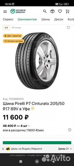 Pirelli Cinturato P7 205/50 R17