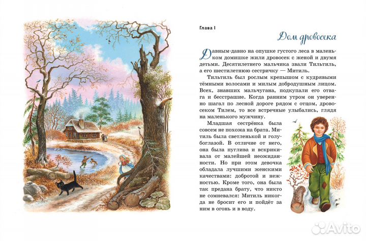 Синяя птица (ил. А. Басюбиной)