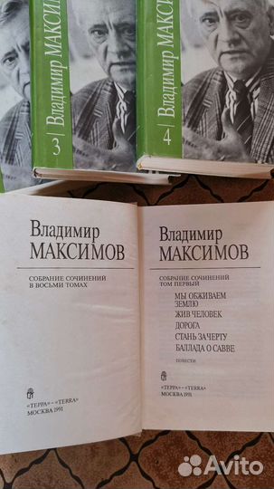 Владимир Максимов Собрание сочинений