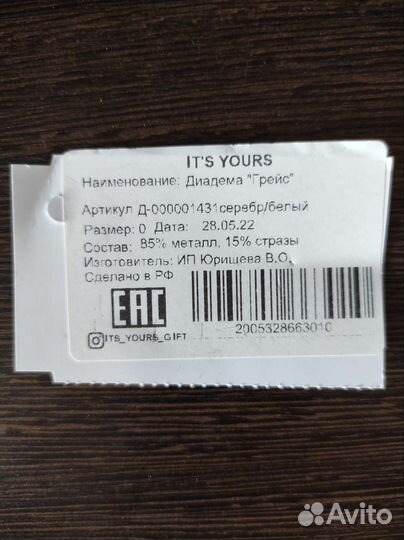 Диадема
