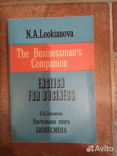 English For Business / N.A.Lookianova