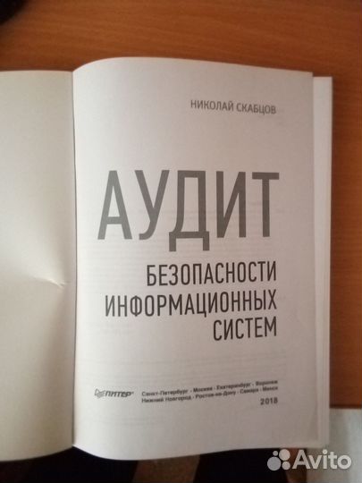 Аудит безопасности