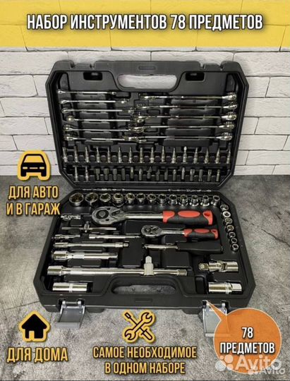 Набор инструментов.Новый с гарантией.Доставка