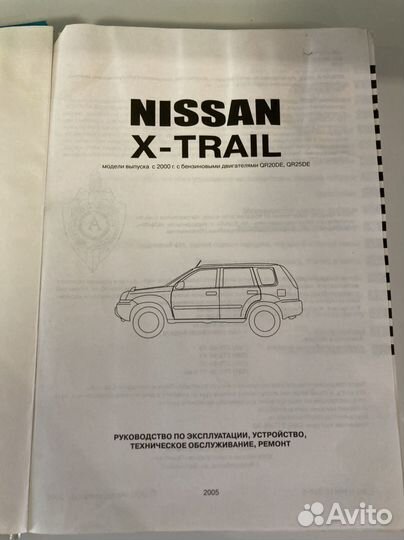 Руководство по эксплуатации X-trail
