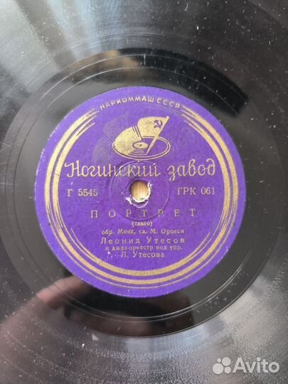 Пластинка Ногинский завод Леонид Утёсов блюз танго