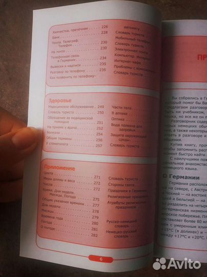 Разговорник по немецкому языку